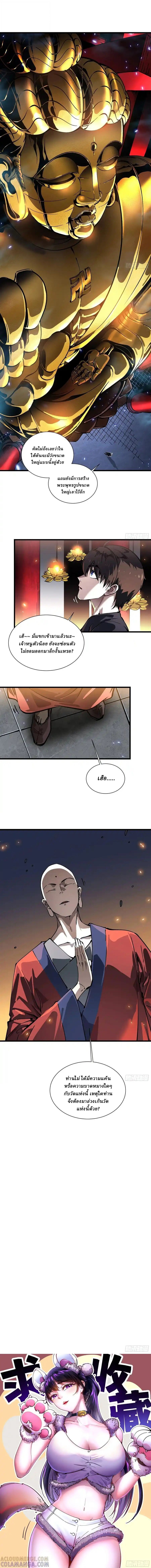 Martial Evolution: Start by Awakening the King of Monsters ตอนที่ 50 8
