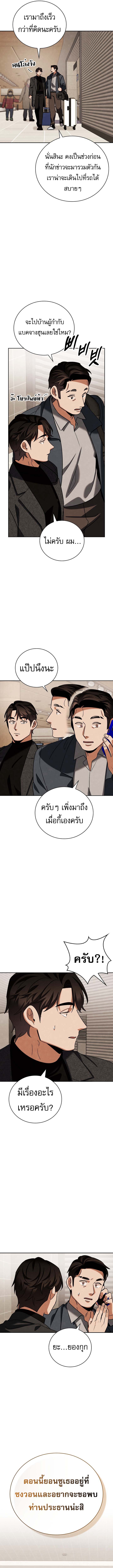 Be the Actor ตอนที่ 136 11