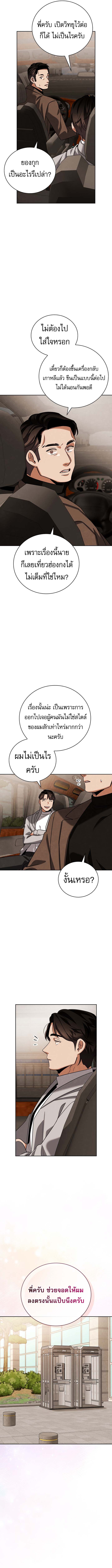 Be the Actor ตอนที่ 136 6