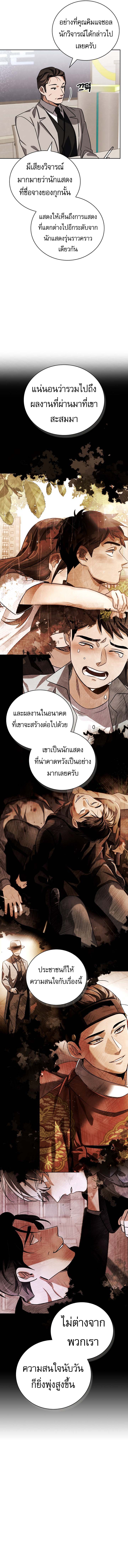 Be the Actor ตอนที่ 136 4