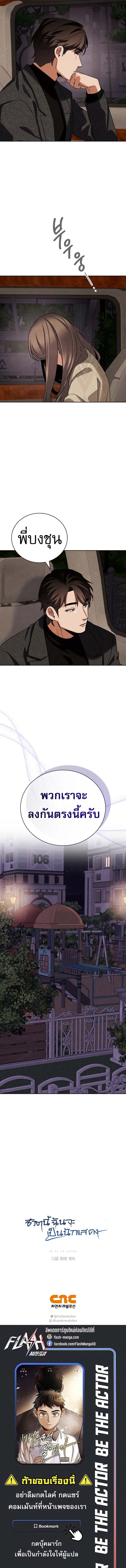 Be the Actor ตอนที่ 136 15