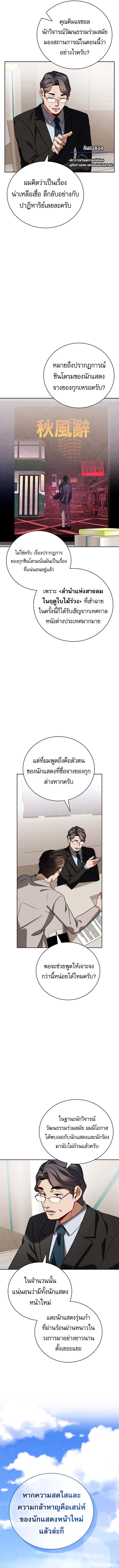 Be the Actor ตอนที่ 136 2