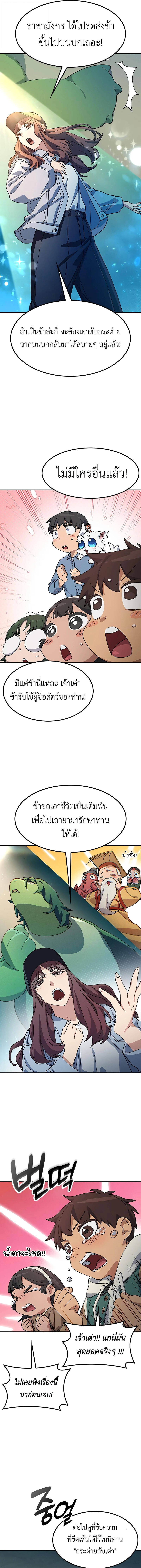 Healing Life Through Camping In Another World ตอนที่ 68 11
