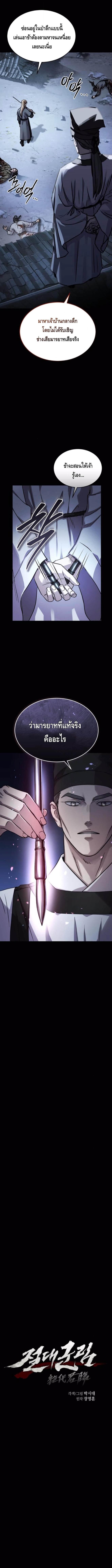 Absolute Domination ตอนที่ 51 1
