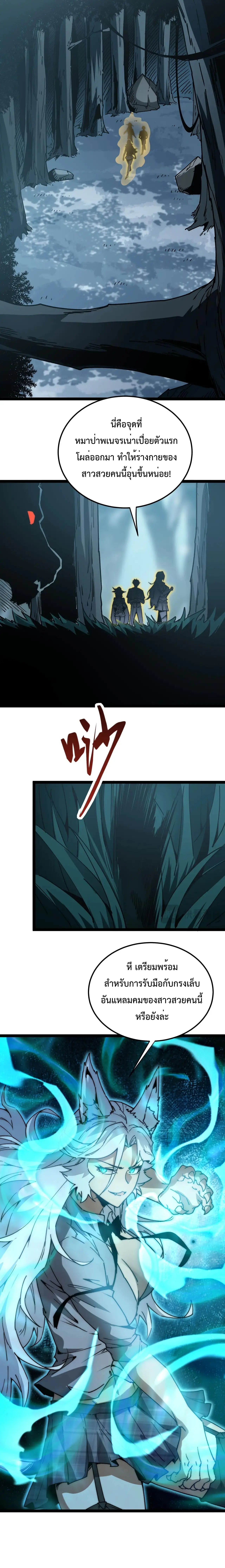 Devil Summoner, I Am the Abyss Lord ตอนที่ 19 11