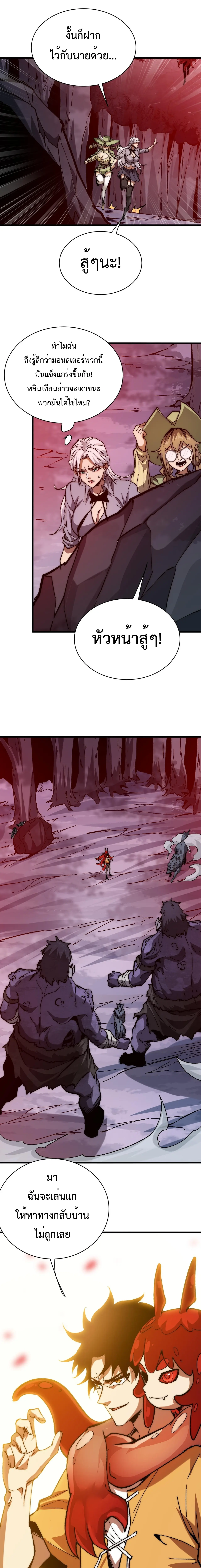 Devil Summoner, I Am the Abyss Lord ตอนที่ 21 4