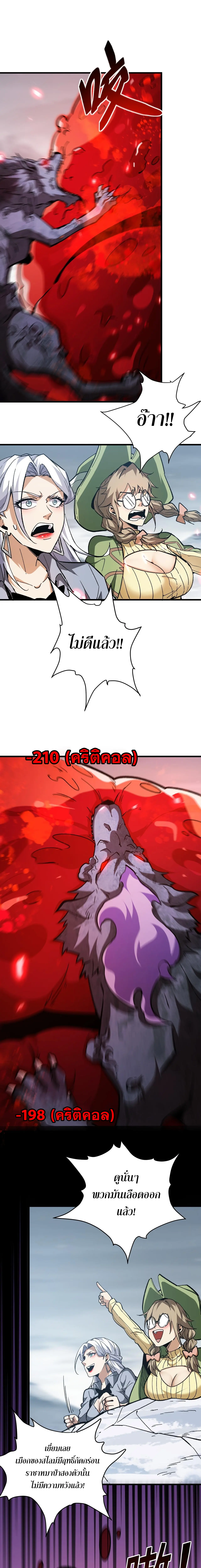 Devil Summoner, I Am the Abyss Lord ตอนที่ 21 8