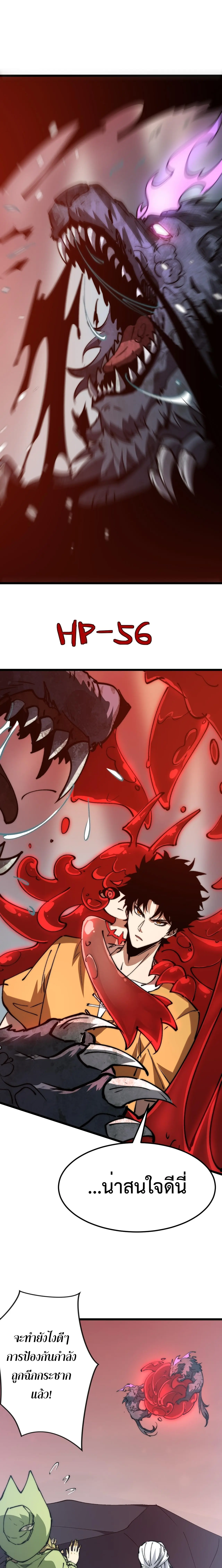 Devil Summoner, I Am the Abyss Lord ตอนที่ 21 10