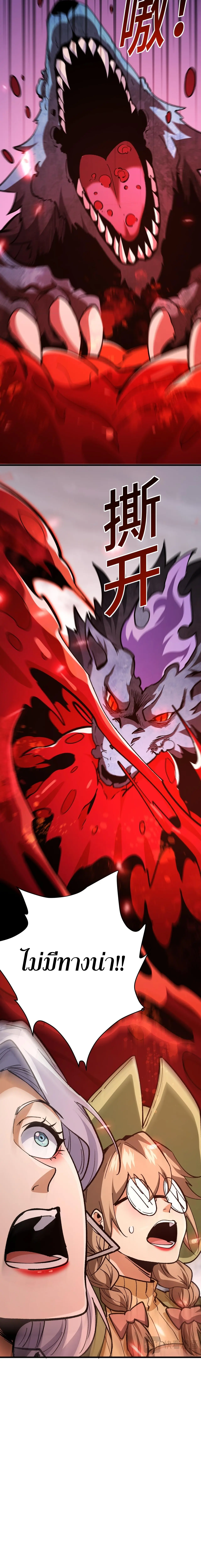 Devil Summoner, I Am the Abyss Lord ตอนที่ 21 9