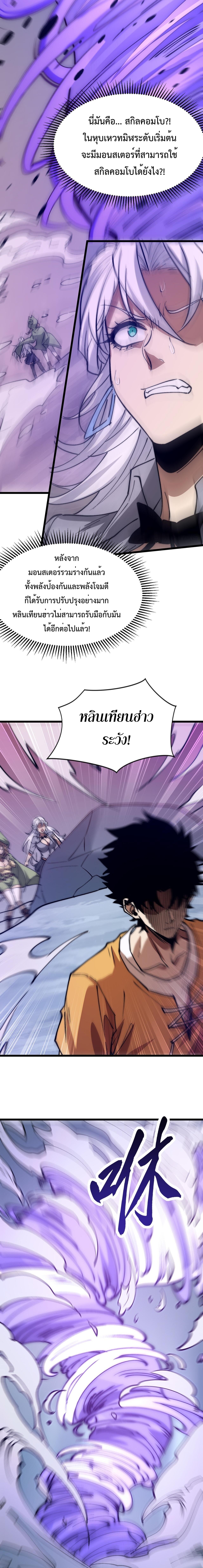 Devil Summoner, I Am the Abyss Lord ตอนที่ 22 8