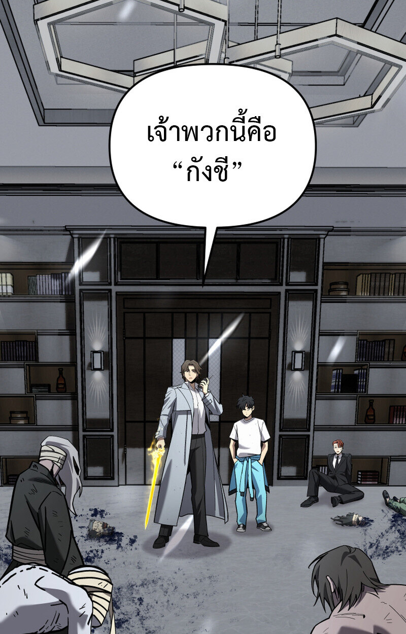 Heavenly Demon Goes to High School ตอนที่ 36 18