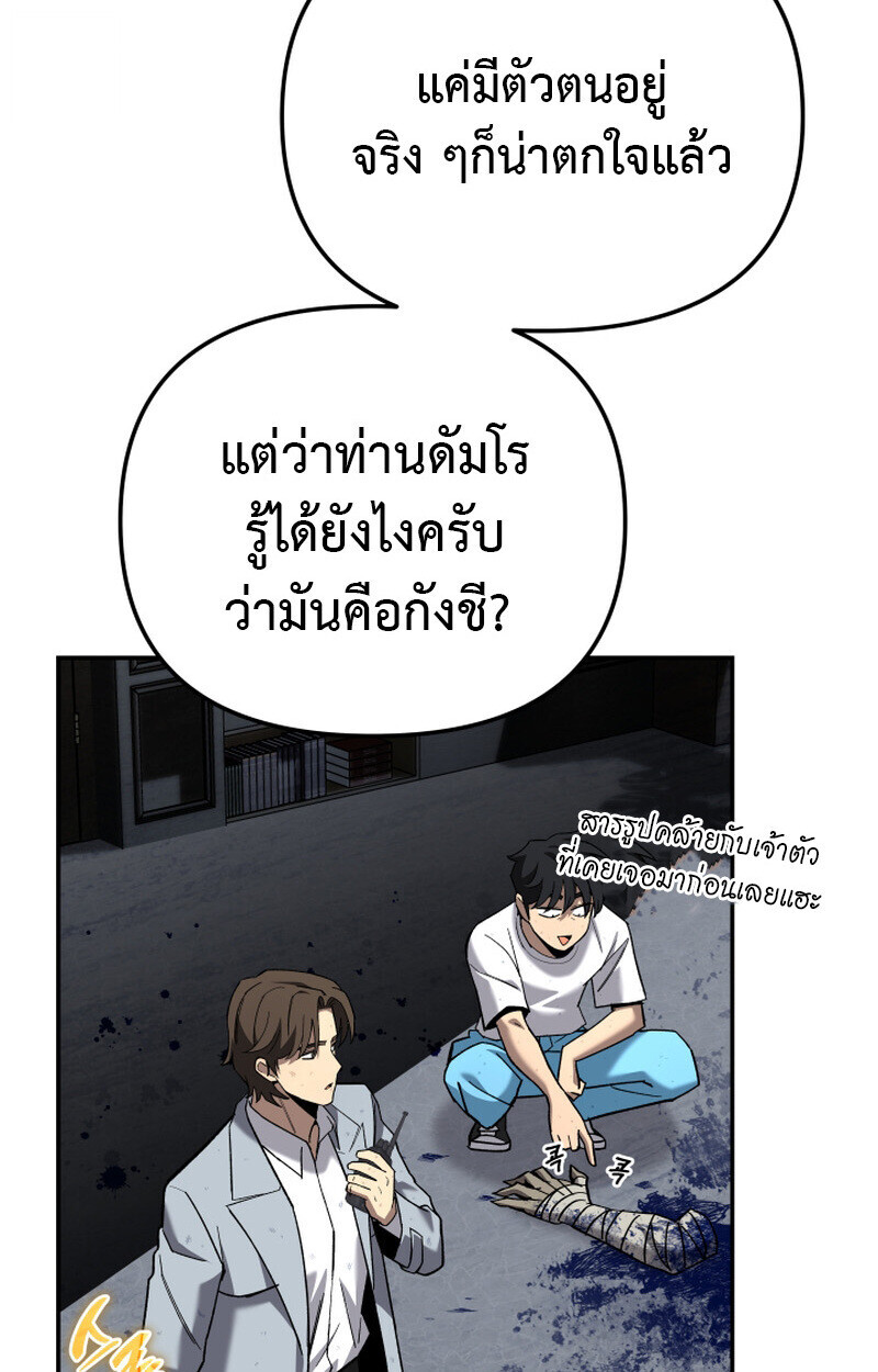 Heavenly Demon Goes to High School ตอนที่ 36 26
