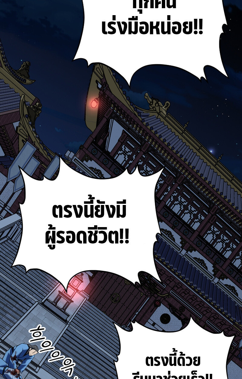 Heavenly Demon Goes to High School ตอนที่ 36 50