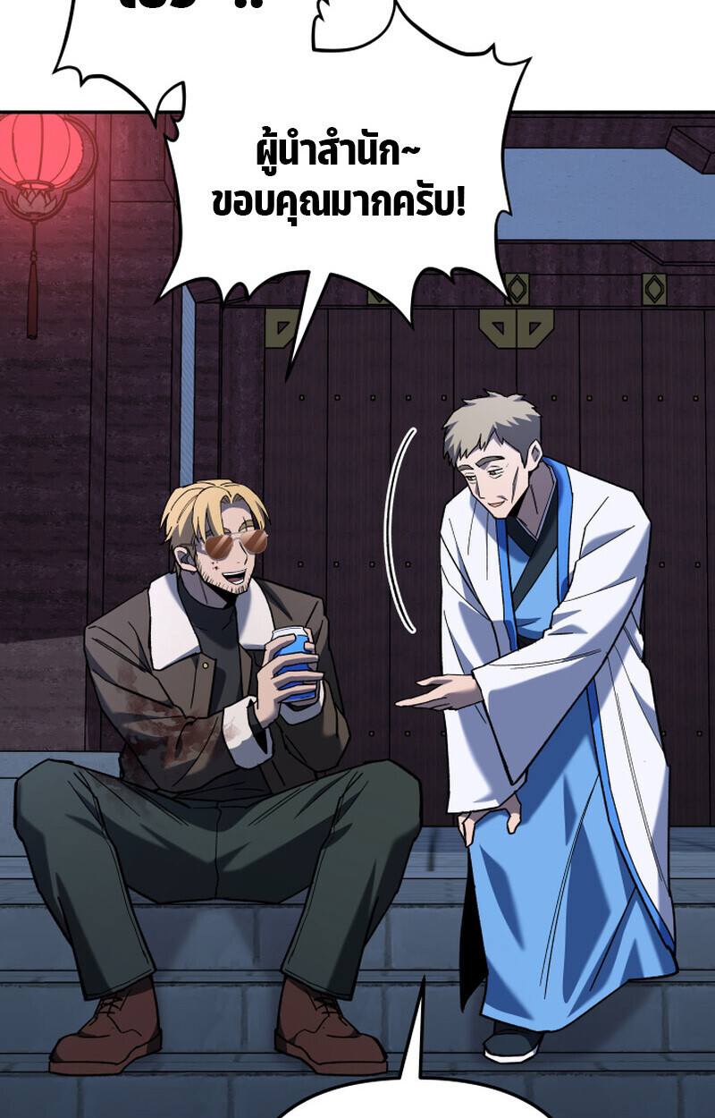 Heavenly Demon Goes to High School ตอนที่ 36 61