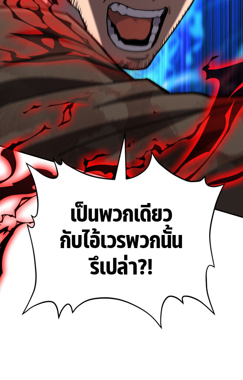 Heavenly Demon Goes to High School ตอนที่ 36 78