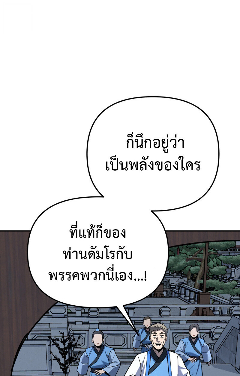 Heavenly Demon Goes to High School ตอนที่ 36 95