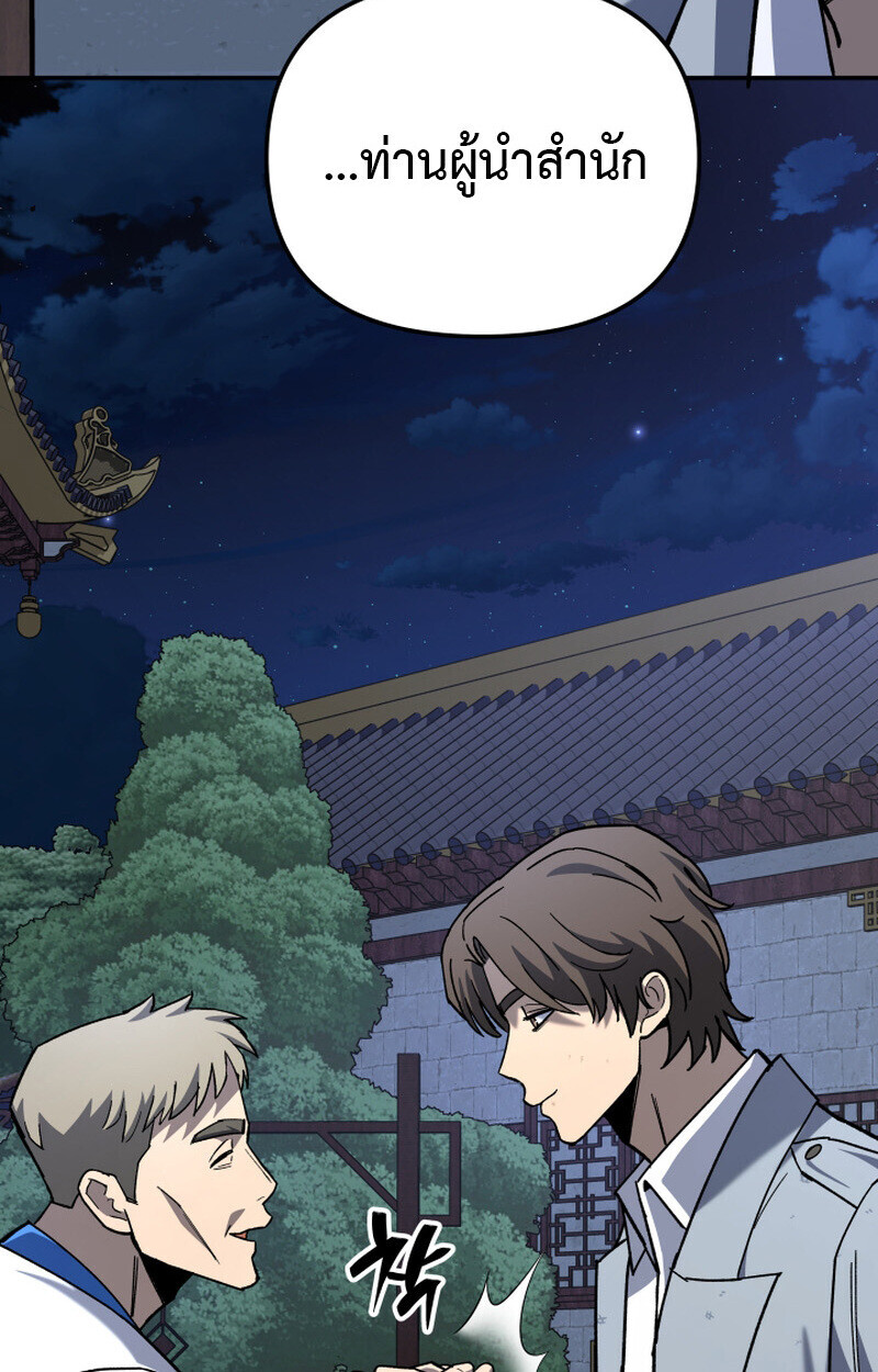 Heavenly Demon Goes to High School ตอนที่ 36 97