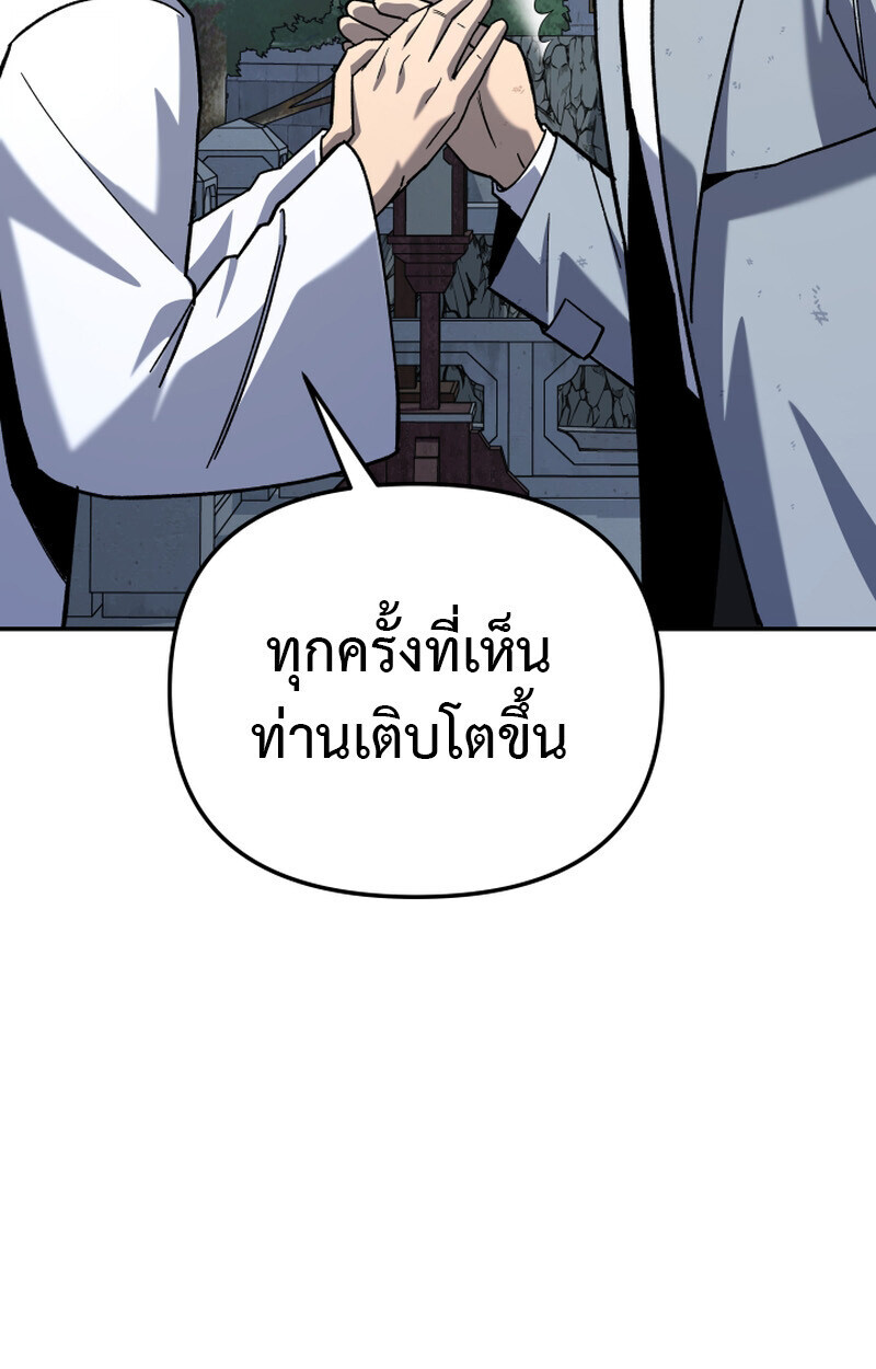 Heavenly Demon Goes to High School ตอนที่ 36 98