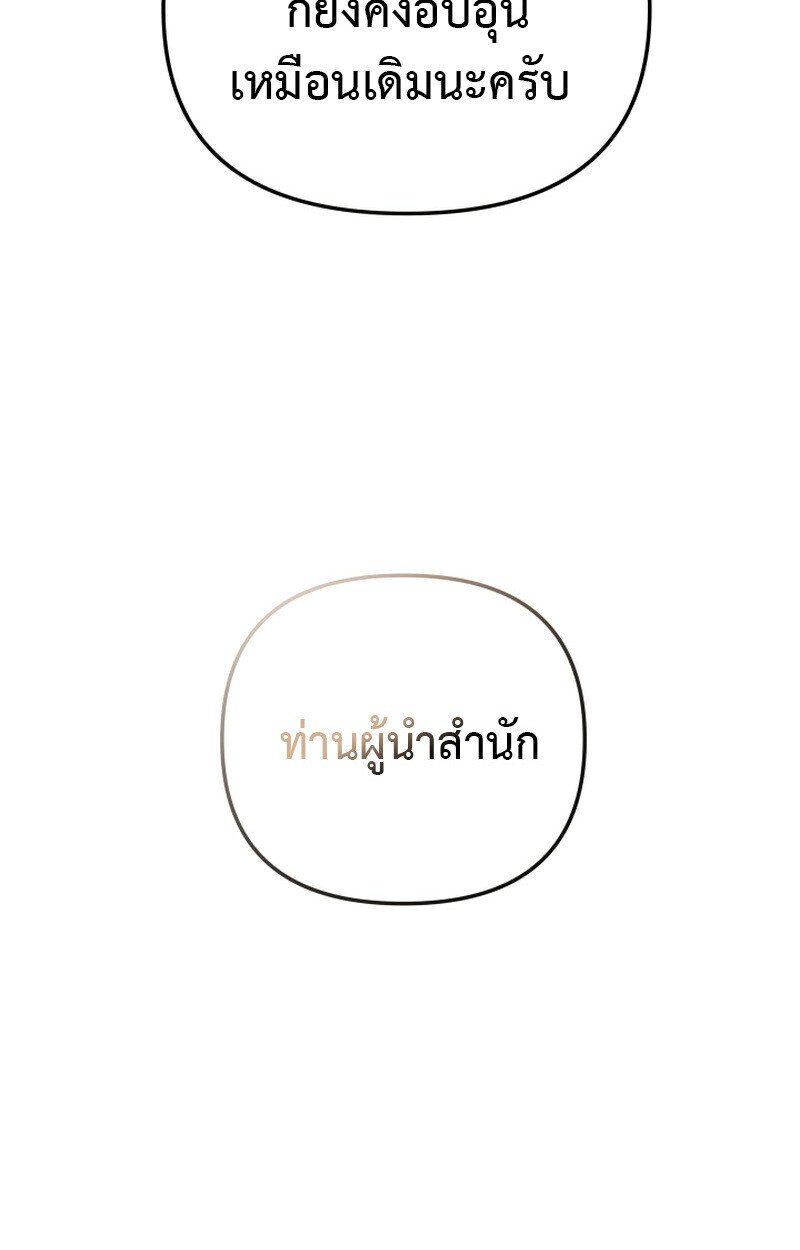 Heavenly Demon Goes to High School ตอนที่ 36 103
