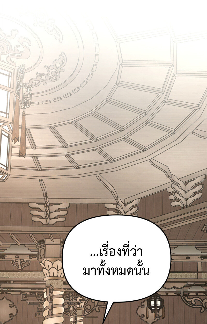 Heavenly Demon Goes to High School ตอนที่ 36 105