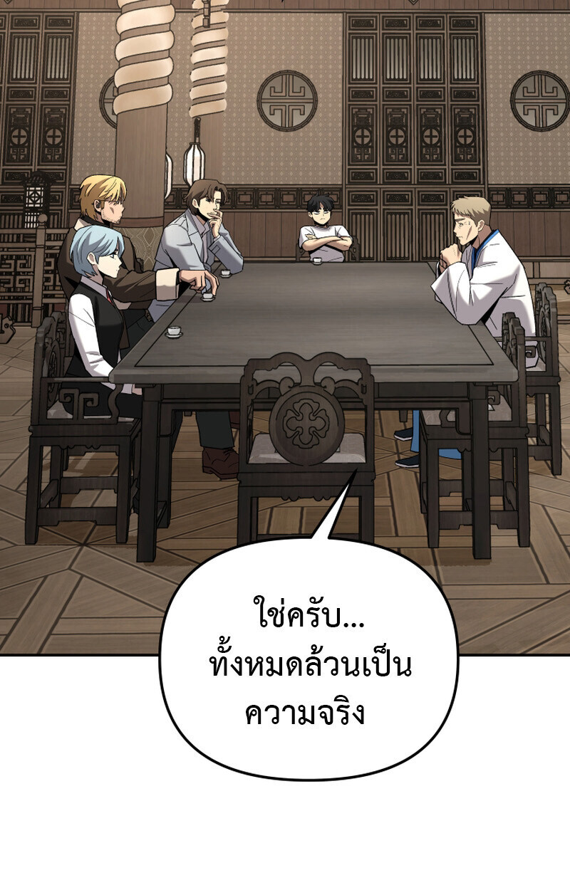 Heavenly Demon Goes to High School ตอนที่ 36 106
