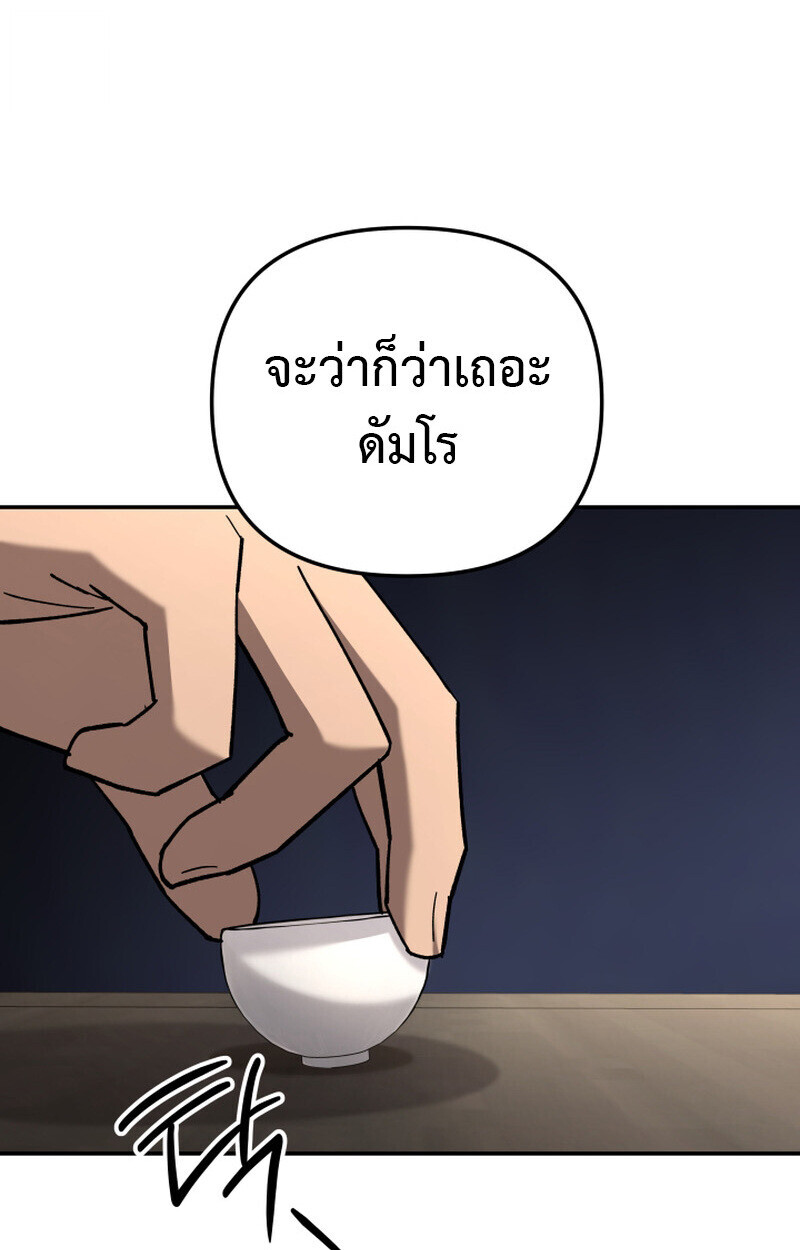 Heavenly Demon Goes to High School ตอนที่ 36 109