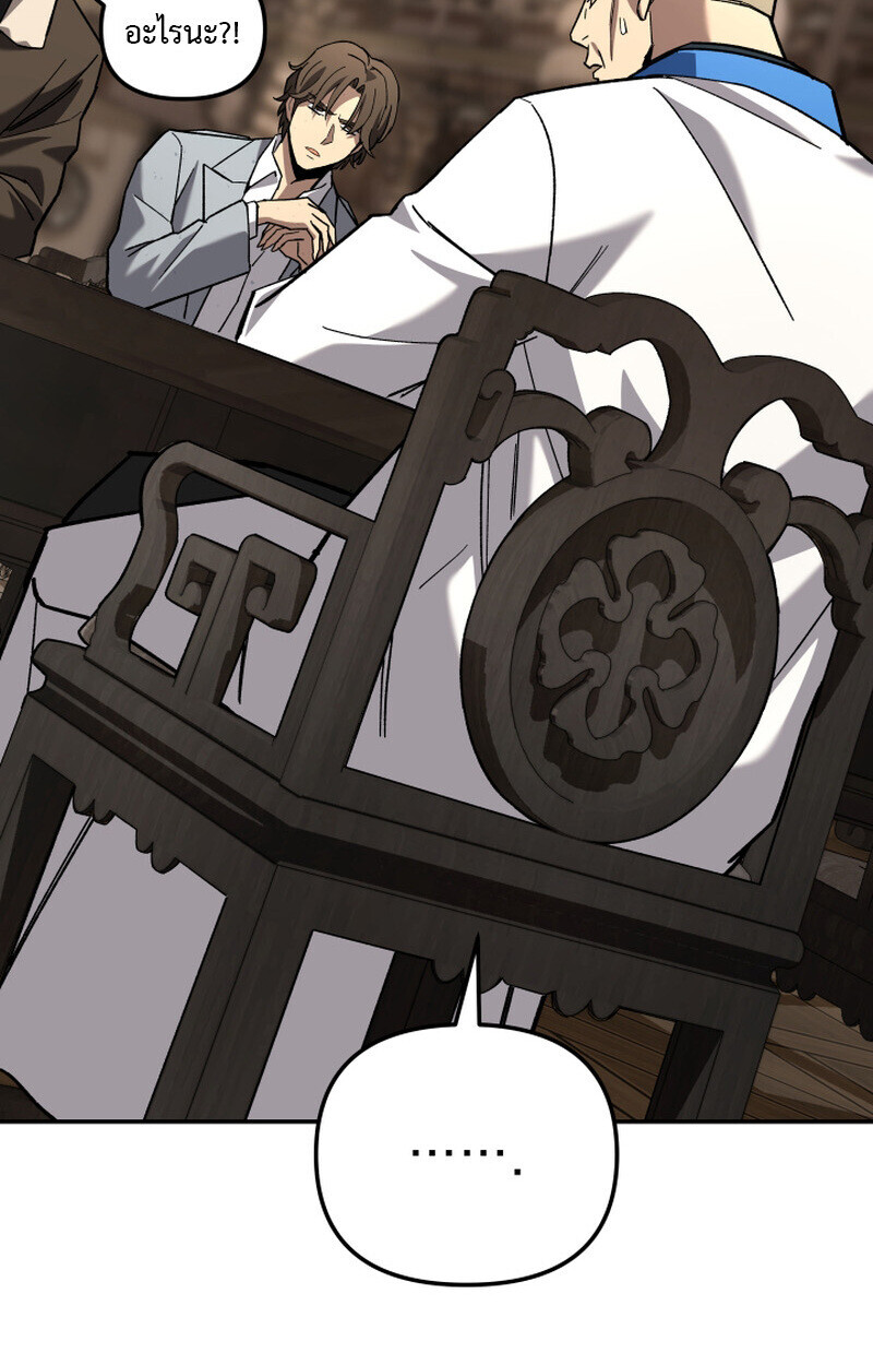 Heavenly Demon Goes to High School ตอนที่ 36 128