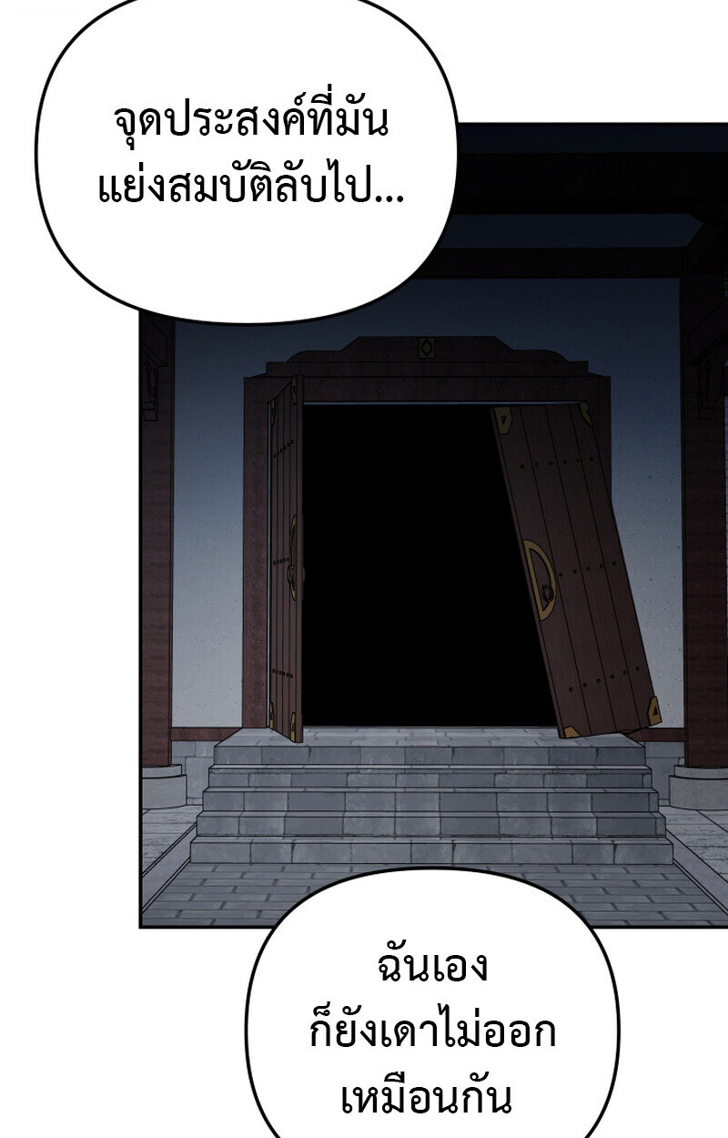 Heavenly Demon Goes to High School ตอนที่ 36 135