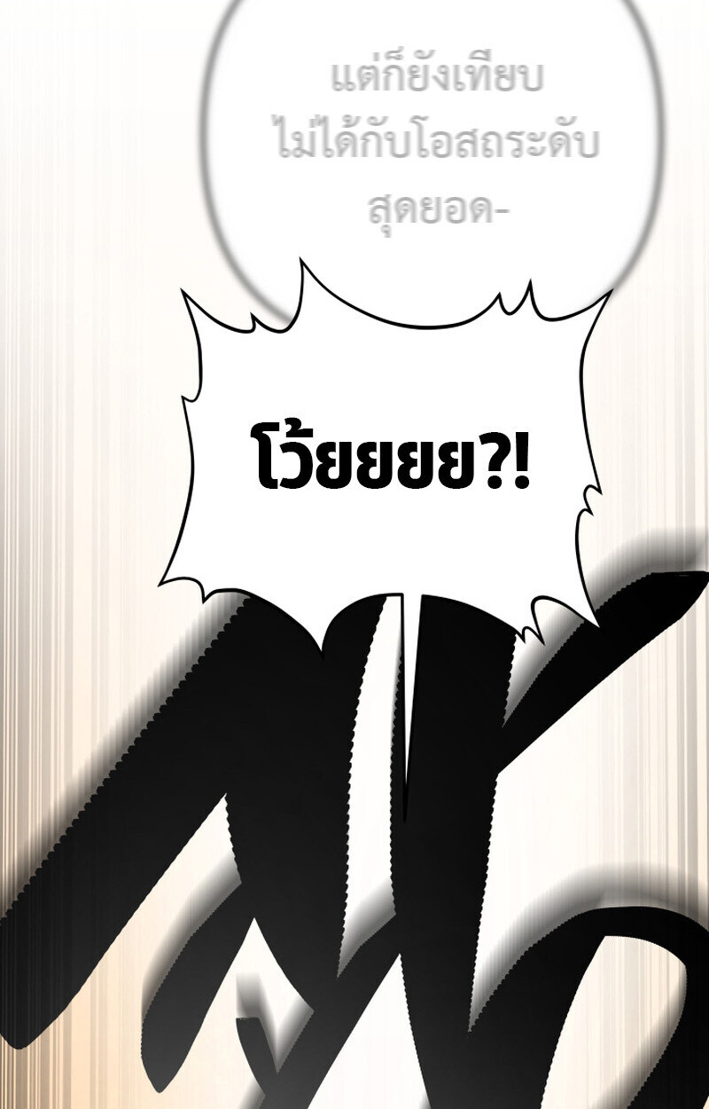 Heavenly Demon Goes to High School ตอนที่ 36 140