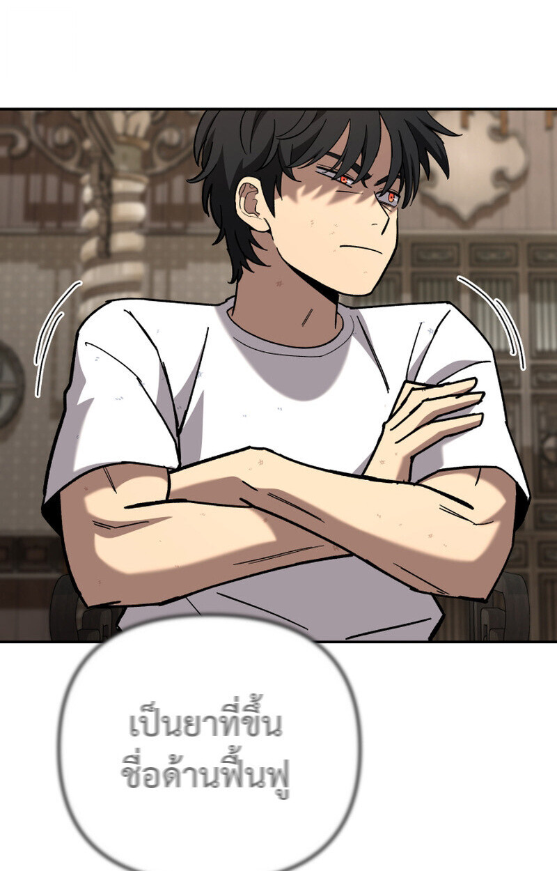 Heavenly Demon Goes to High School ตอนที่ 36 138