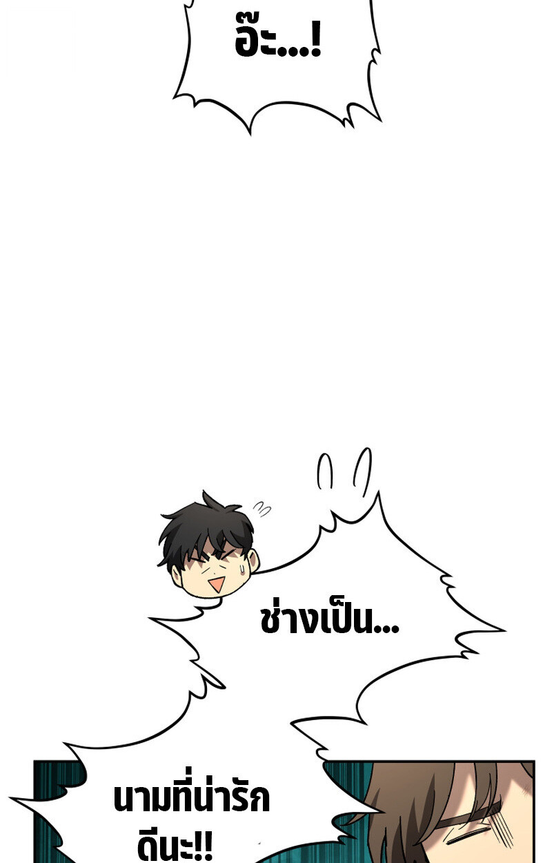 Heavenly Demon Goes to High School ตอนที่ 36 144