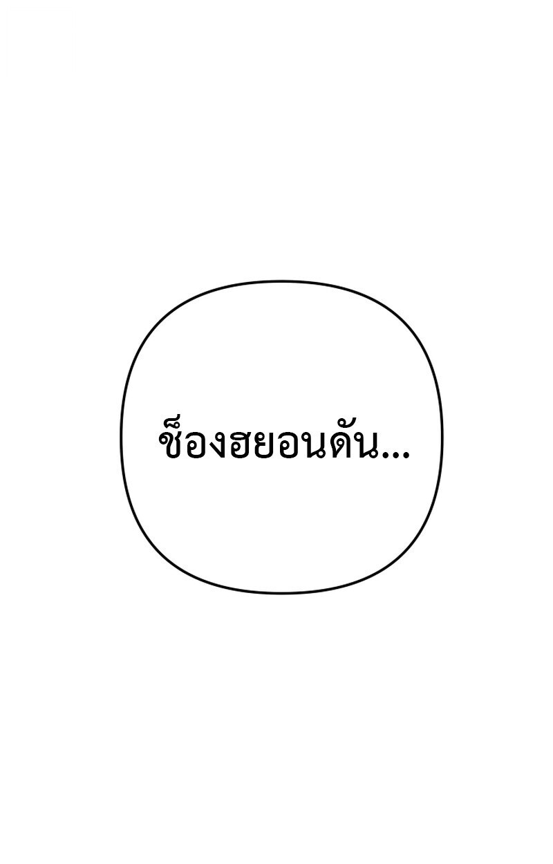 Heavenly Demon Goes to High School ตอนที่ 36 137