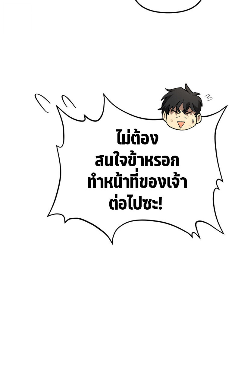 Heavenly Demon Goes to High School ตอนที่ 36 146