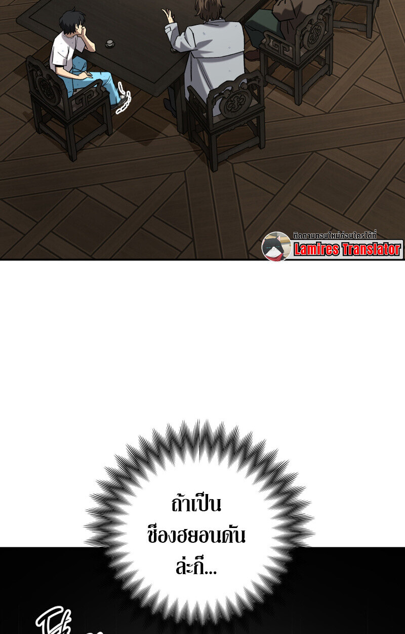 Heavenly Demon Goes to High School ตอนที่ 36 149