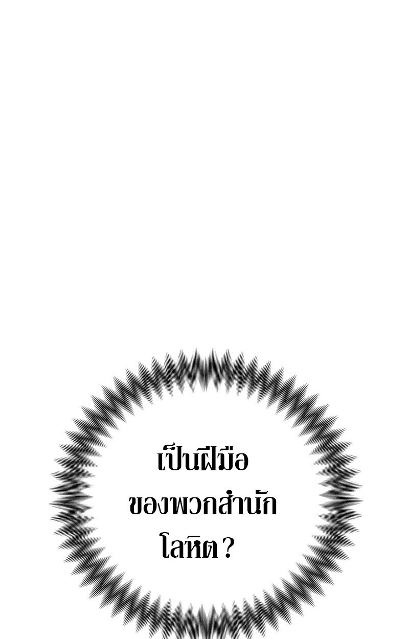 Heavenly Demon Goes to High School ตอนที่ 36 155