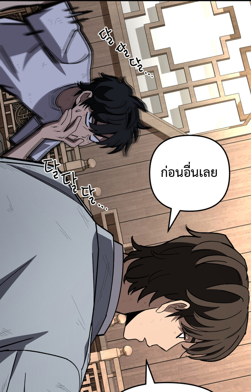 Heavenly Demon Goes to High School ตอนที่ 36 158