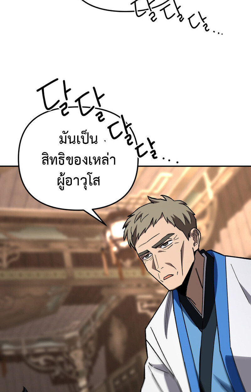 Heavenly Demon Goes to High School ตอนที่ 36 160