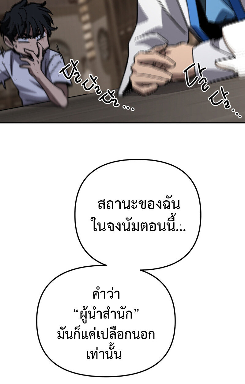 Heavenly Demon Goes to High School ตอนที่ 36 161