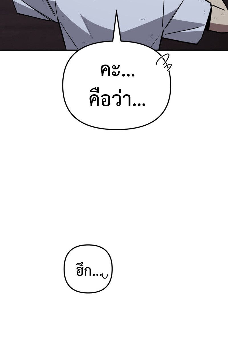 Heavenly Demon Goes to High School ตอนที่ 36 168