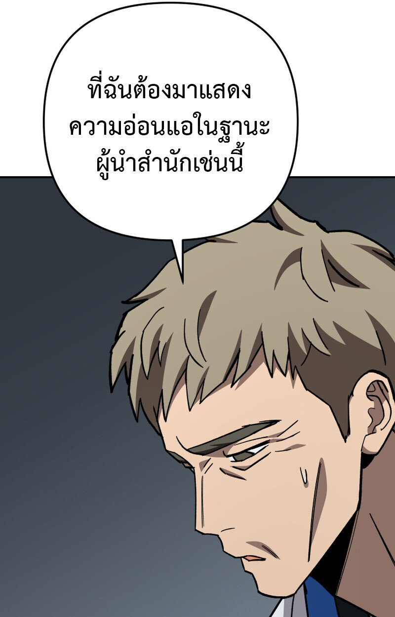 Heavenly Demon Goes to High School ตอนที่ 36 171