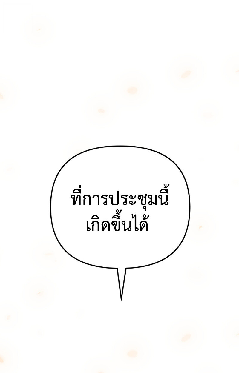 Heavenly Demon Goes to High School ตอนที่ 36 173