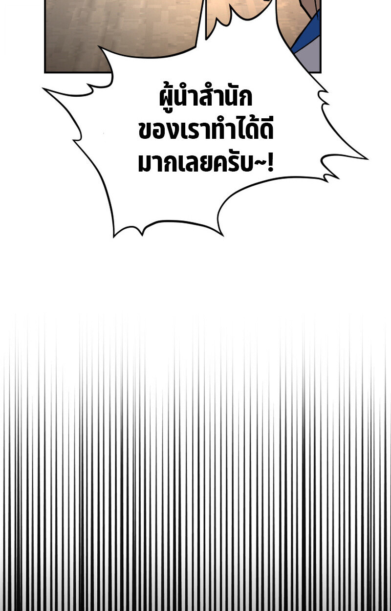 Heavenly Demon Goes to High School ตอนที่ 36 177