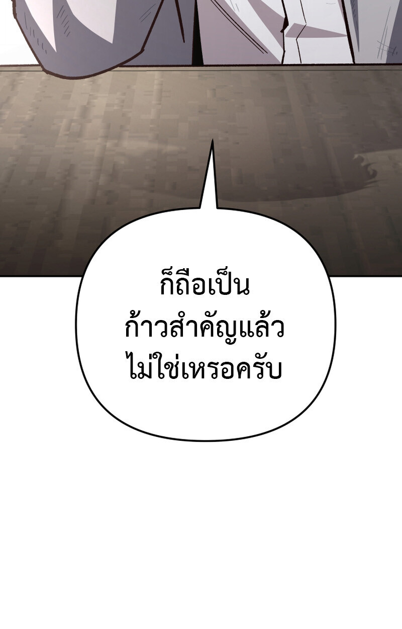 Heavenly Demon Goes to High School ตอนที่ 36 175