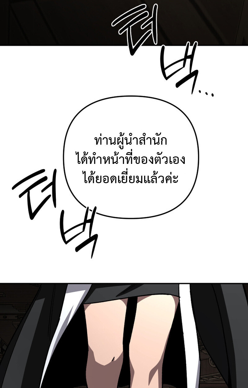 Heavenly Demon Goes to High School ตอนที่ 36 183