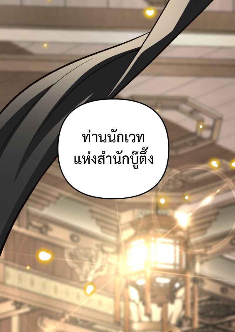 Heavenly Demon Goes to High School ตอนที่ 36 191