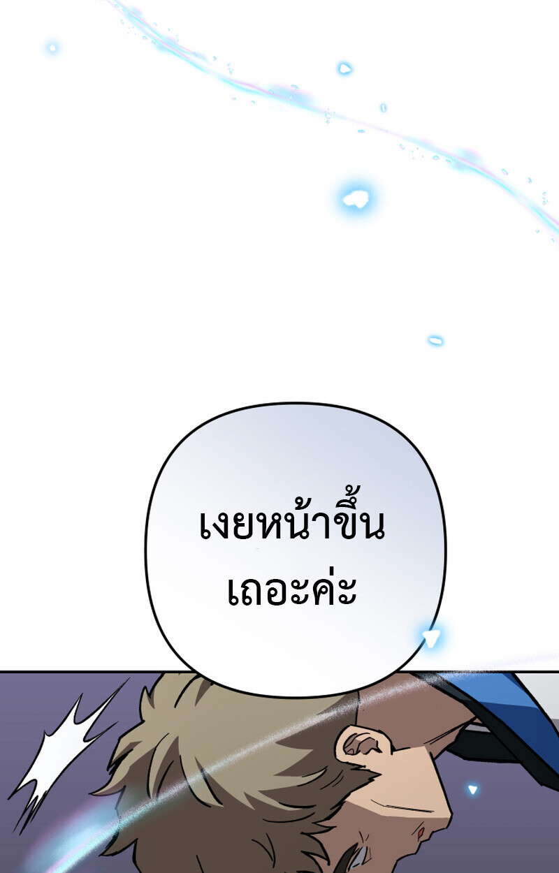 Heavenly Demon Goes to High School ตอนที่ 36 201