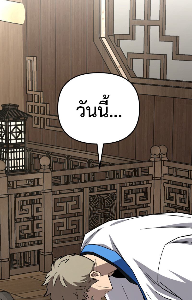 Heavenly Demon Goes to High School ตอนที่ 36 196