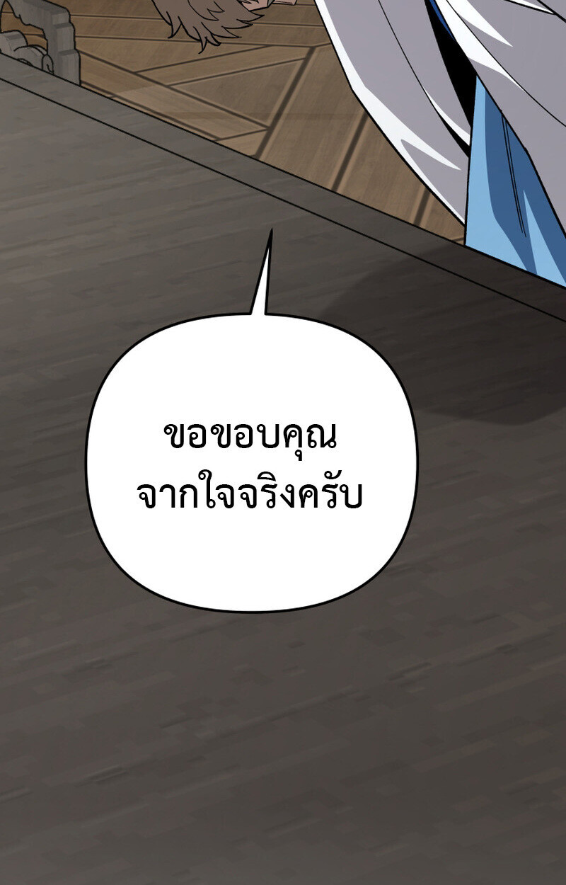 Heavenly Demon Goes to High School ตอนที่ 36 197