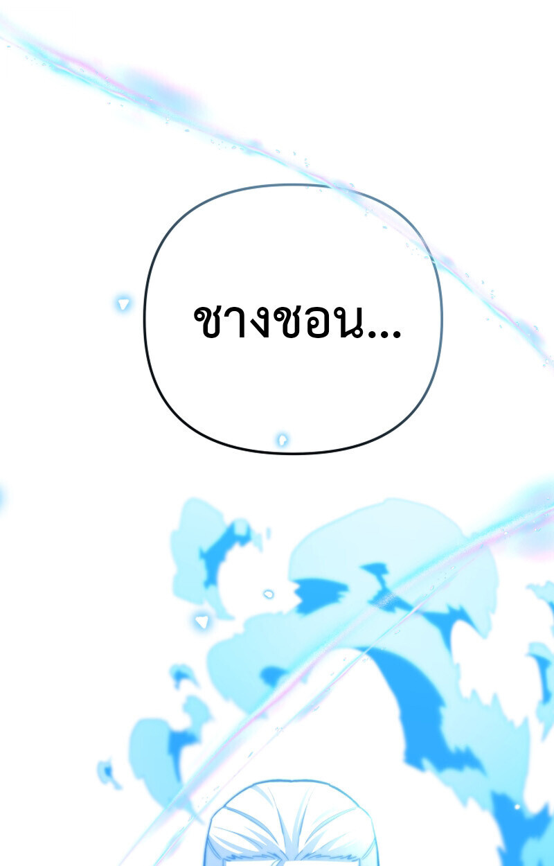 Heavenly Demon Goes to High School ตอนที่ 36 204