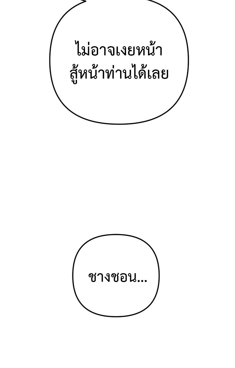 Heavenly Demon Goes to High School ตอนที่ 36 210